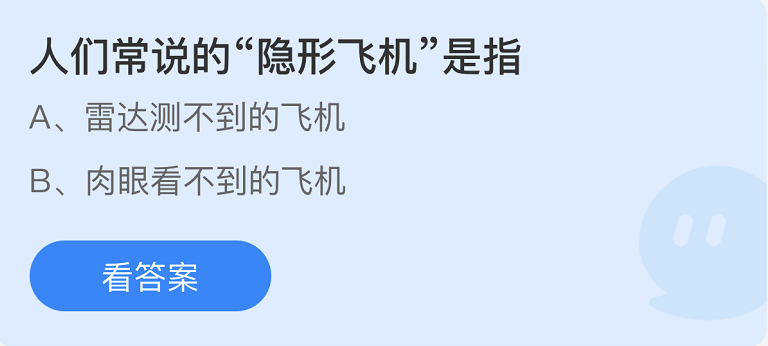 《支付宝》蚂蚁庄园2022年9月24日每日一题答案（2）