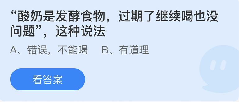 《支付宝》蚂蚁庄园2022年9月27日每日一题答案（2）