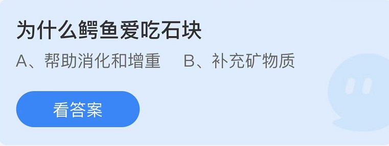 《支付宝》蚂蚁庄园2022年9月29日每日一题答案