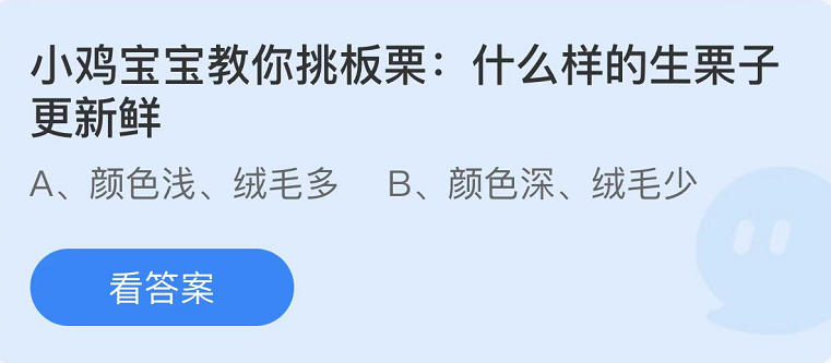 《支付宝》蚂蚁庄园2022年9月29日每日一题答案（2）