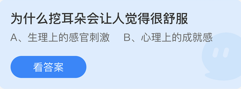 《支付宝》蚂蚁庄园2022年9月30日每日一题答案（2）