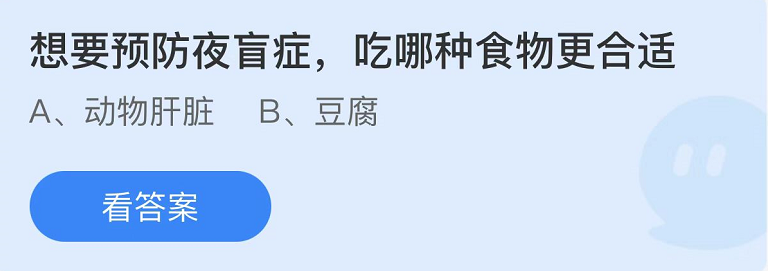 《支付宝》蚂蚁庄园2022年10月9日每日一题答案（2）