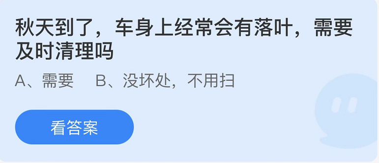 蚂蚁庄园2022年10月9日每日一题答案