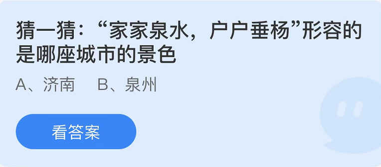 《支付宝》蚂蚁庄园2022年10月10日每日一题答案