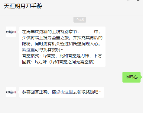 《天涯明月刀手游》2022年10月9日每日一题答案分享