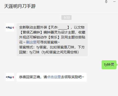 《天涯明月刀手游》2022年10月12日每日一题答案分享