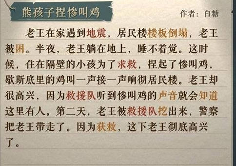 《海龟蘑菇汤》熊孩子捏惨叫鸡答案分享