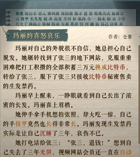 《海龟蘑菇汤》玛丽的喜怒哀乐答案分享