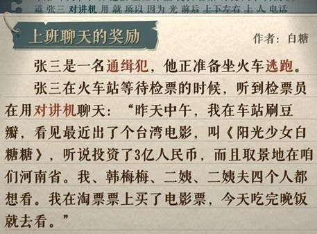 《海龟蘑菇汤》上班聊天的奖励通关方法