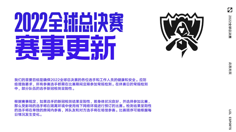 《英雄联盟》S12官方公告：EDG.Scout新冠检测呈阳性，比赛顺序可能发生变化