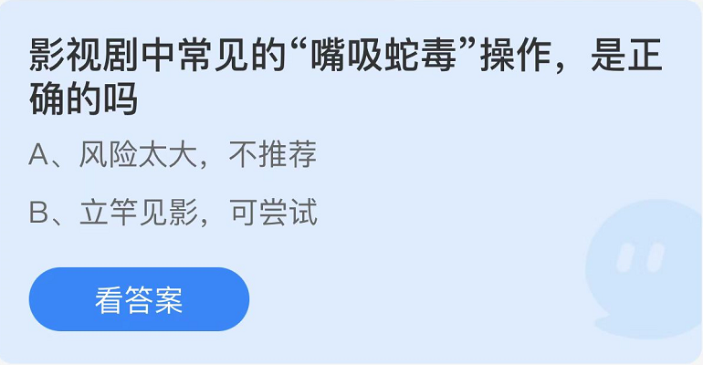 蚂蚁庄园2022年10月15日每日一题答案