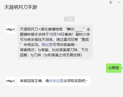 《天涯明月刀手游》2022年10月14日每日一题答案分享