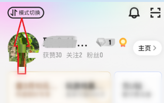 《优酷》长辈模式设置方法