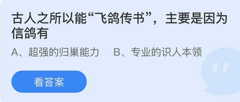 《支付宝》蚂蚁庄园2022年10月18日每日一题答案