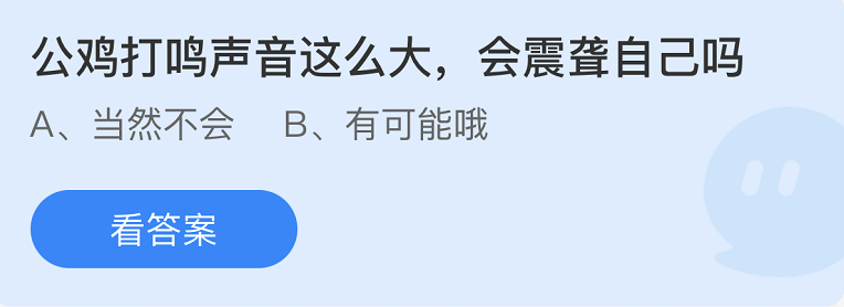 蚂蚁庄园2022年10月18日每日一题答案