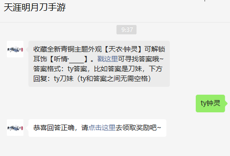 《天涯明月刀手游》2022年10月19日每日一题答案分享