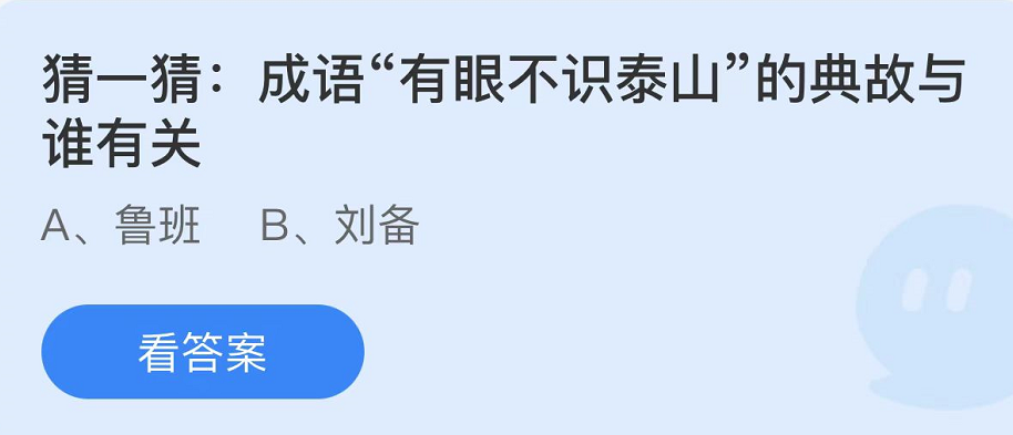 蚂蚁庄园2022年10月22日每日一题答案