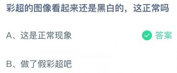 《支付宝》蚂蚁庄园2022年10月23日每日一题答案（2）