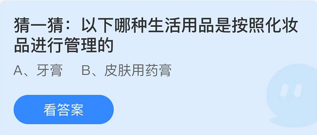 蚂蚁庄园2022年10月24日每日一题答案