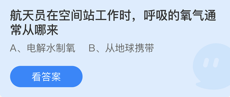 《支付宝》蚂蚁庄园2022年10月25日每日一题答案（2）