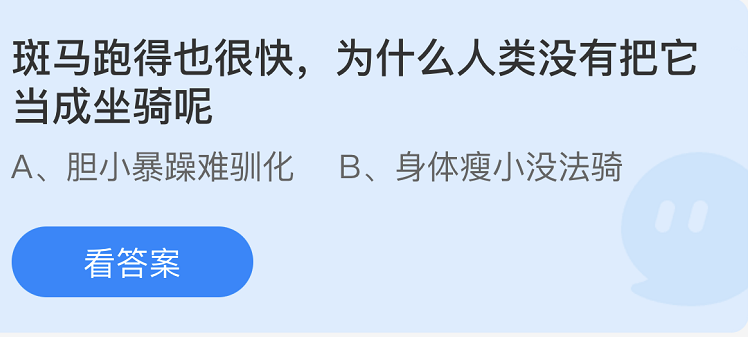 《支付宝》蚂蚁庄园2022年10月25日每日一题答案