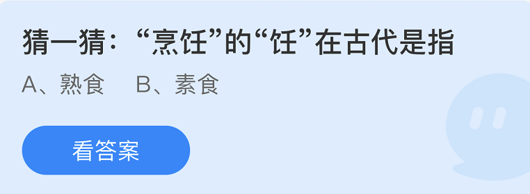 《支付宝》蚂蚁庄园2022年10月26日每日一题答案（2）