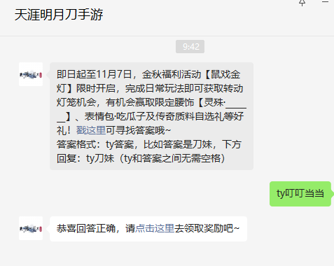 《天涯明月刀手游》2022年10月25日每日一题答案分享