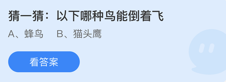 《支付宝》蚂蚁庄园2022年10月27日每日一题答案（2）