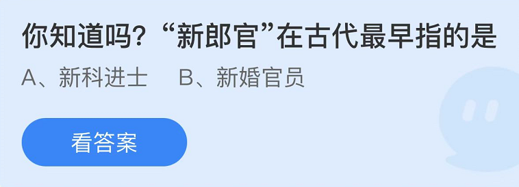 蚂蚁庄园2022年10月28日每日一题答案