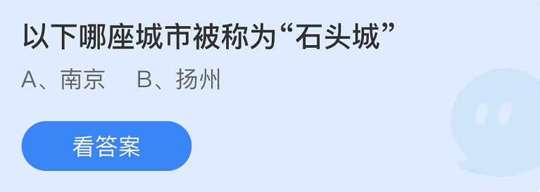 蚂蚁庄园2022年10月29日每日一题答案