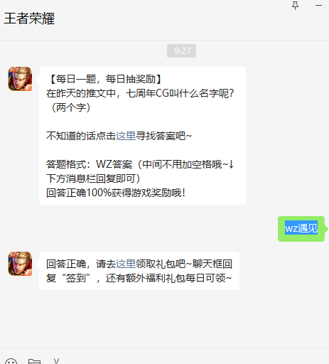 《王者荣耀》2022年10月28日微信每日一题答案