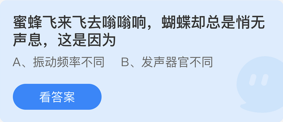 《支付宝》蚂蚁庄园2022年10月30日每日一题答案（2）