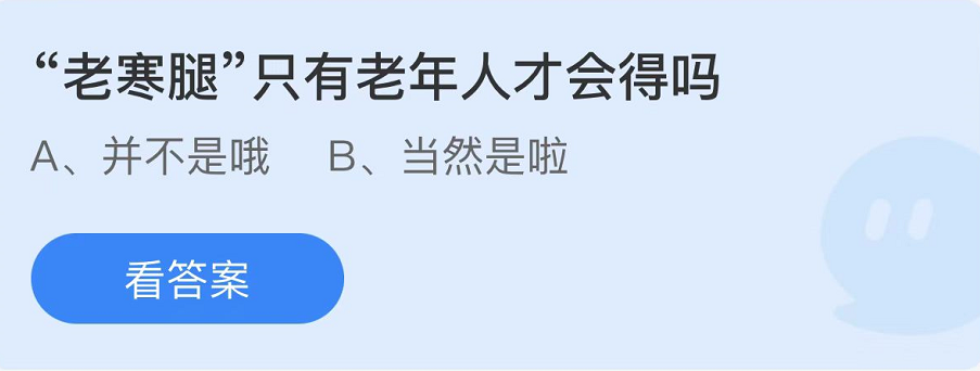 蚂蚁庄园2022年11月1日每日一题答案