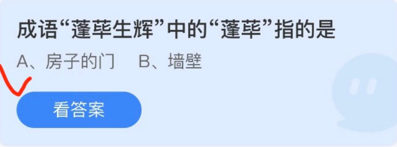 《支付宝》蚂蚁庄园2022年10月31日每日一题答案