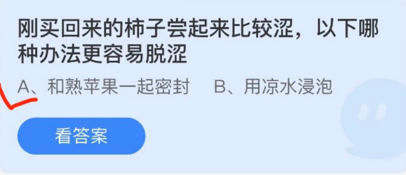 《支付宝》蚂蚁庄园2022年10月31日每日一题答案（2）