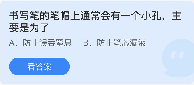 《支付宝》蚂蚁庄园2022年11月2日每日一题答案（2）