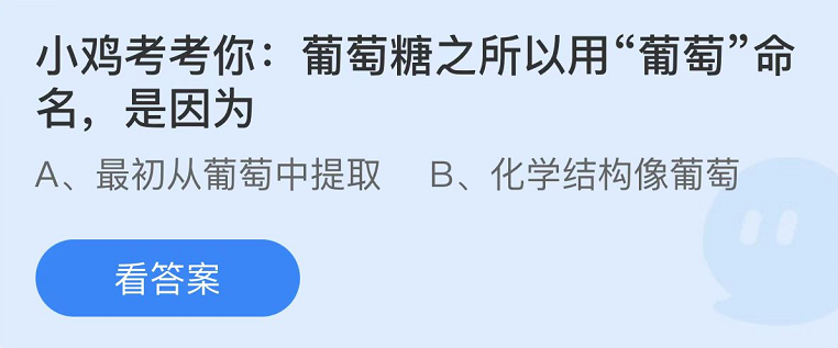 蚂蚁庄园2022年11月3日每日一题答案