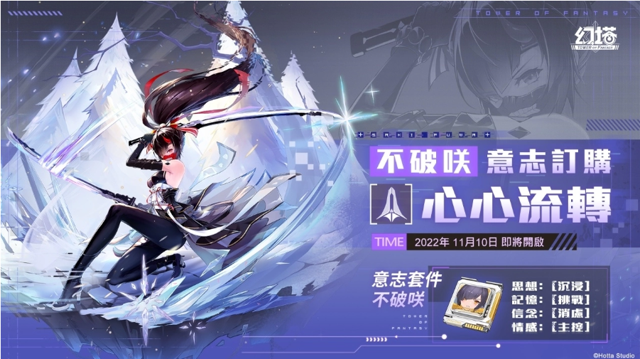 《幻塔》全新拟态中二反差萌角色「不破笑」11/10登场！抢先公开角色详细情报