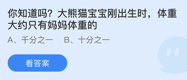 蚂蚁庄园2022年11月5日每日一题答案