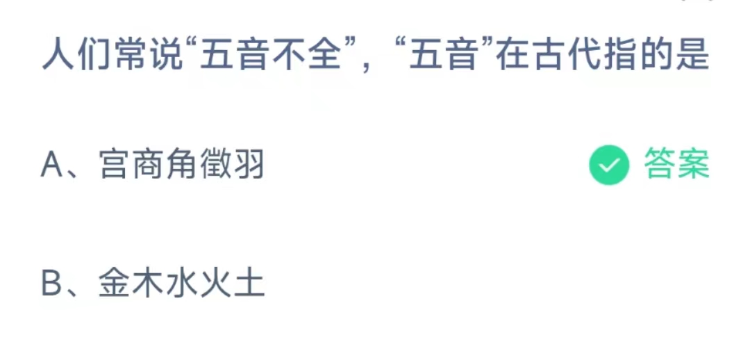 支付宝蚂蚁庄园11月6日答案最新