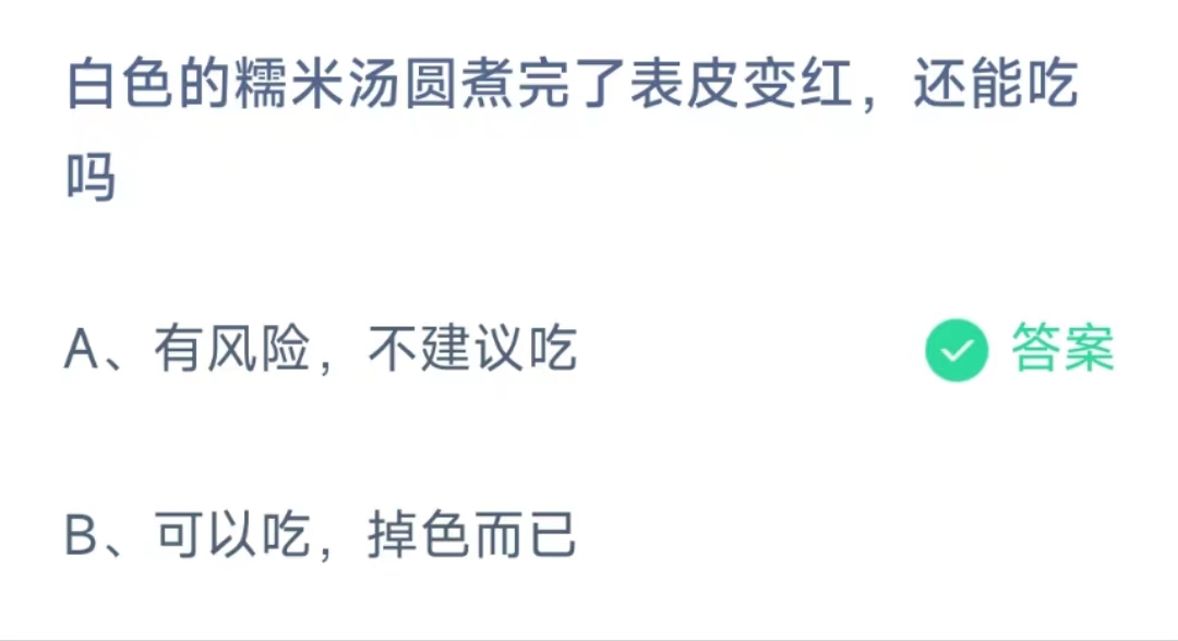 《支付宝》蚂蚁庄园2022年11月6日每日一题答案（2）