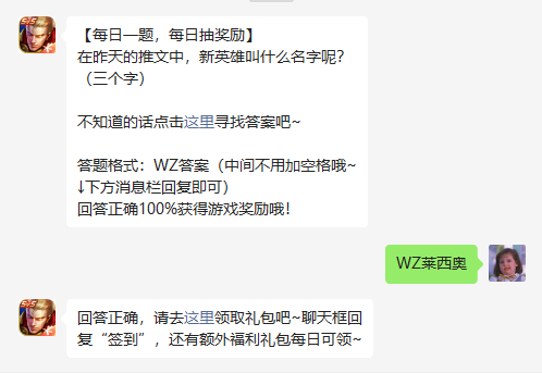 《王者荣耀》2022年12月19日微信每日一题答案