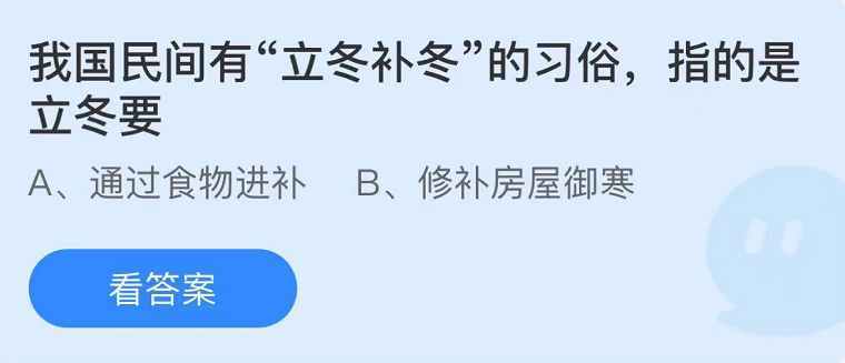 蚂蚁庄园2022年11月7日每日一题答案