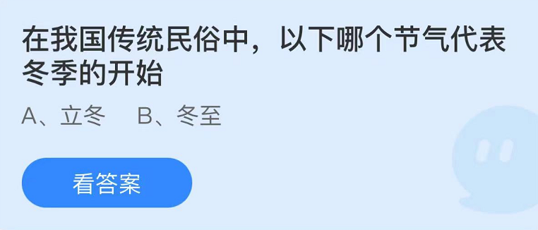 蚂蚁庄园2022年11月7日每日一题答案