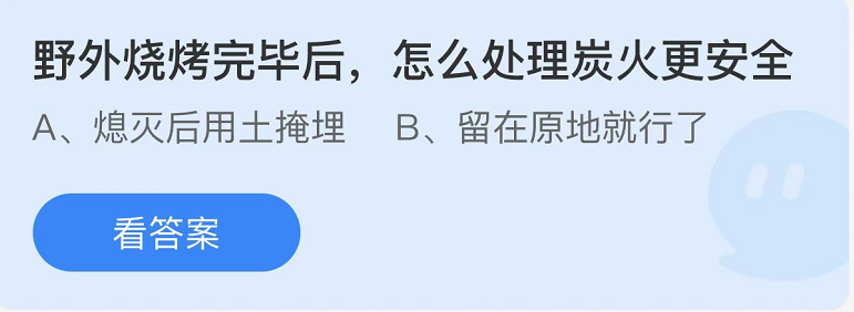 《支付宝》蚂蚁庄园2022年11月9日每日一题答案（2）