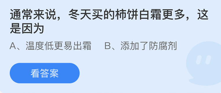 《支付宝》蚂蚁庄园2022年11月10日每日一题答案（2）