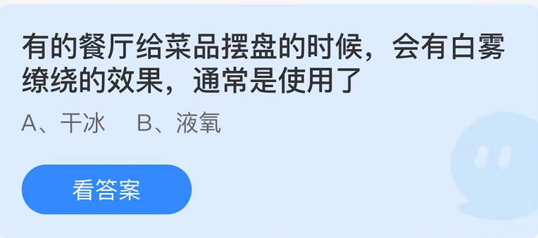 《支付宝》蚂蚁庄园2022年11月11日每日一题答案（2）