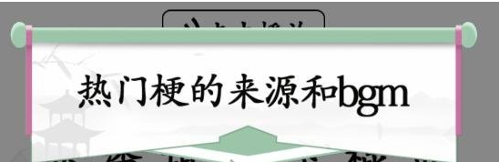 《汉字找茬王》第七十九关通关方法