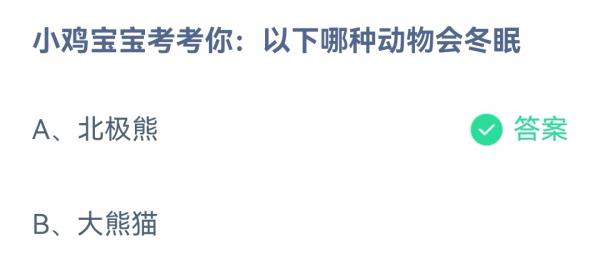 《支付宝》蚂蚁庄园2022年11月13日每日一题答案