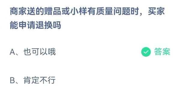 《支付宝》蚂蚁庄园2022年11月13日每日一题答案（2）